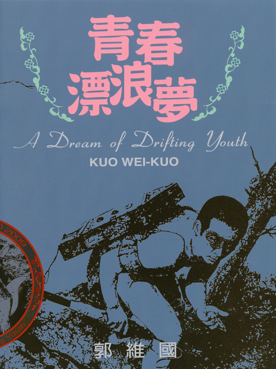 A Dream of Drifting Youth