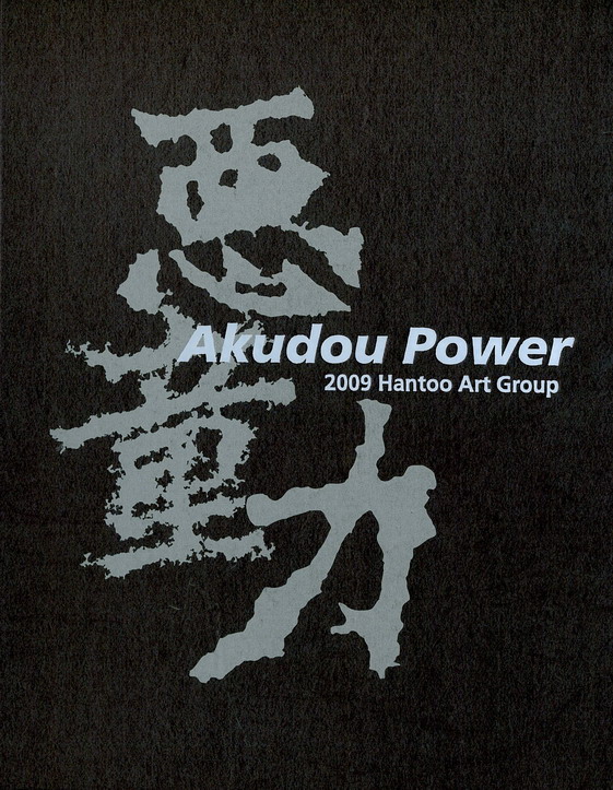 Akudou Power