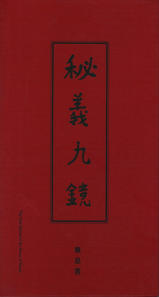 Lin Ju: The Nine Mirrors of the House of Wuchi