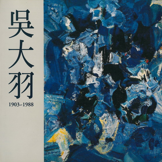 Wu Da-yu: Chinese New Wave Painting Master